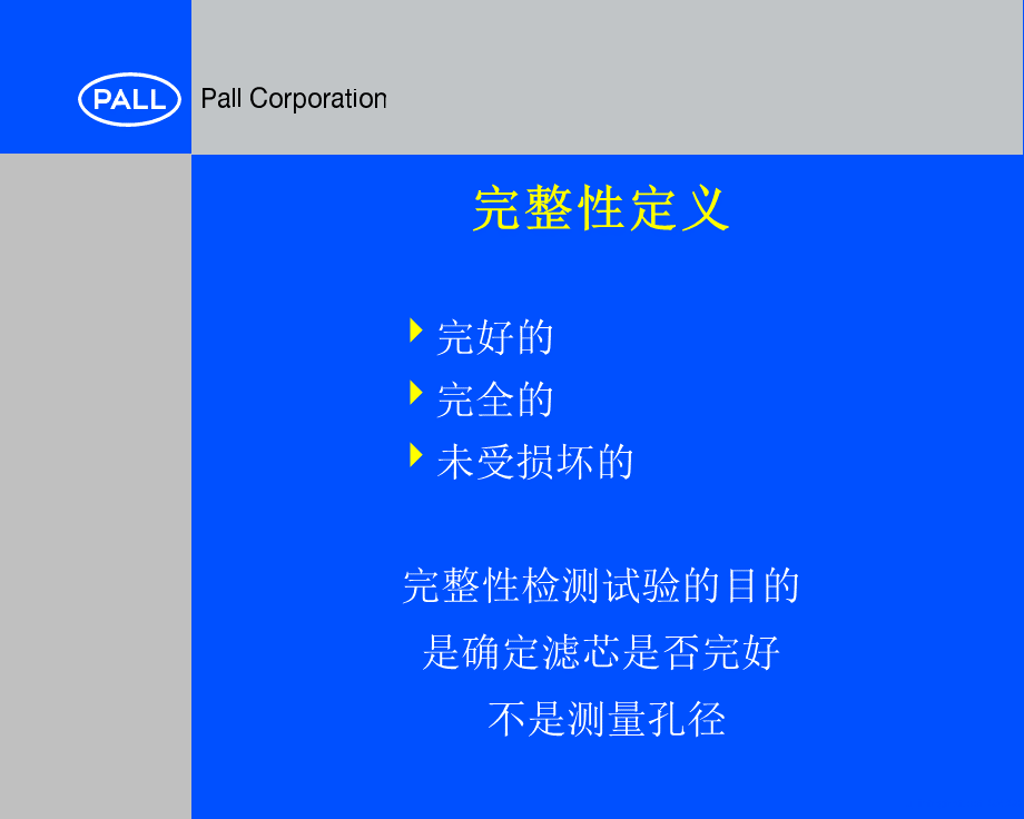 PALL过滤器性检测培训PPT.ppt_第3页