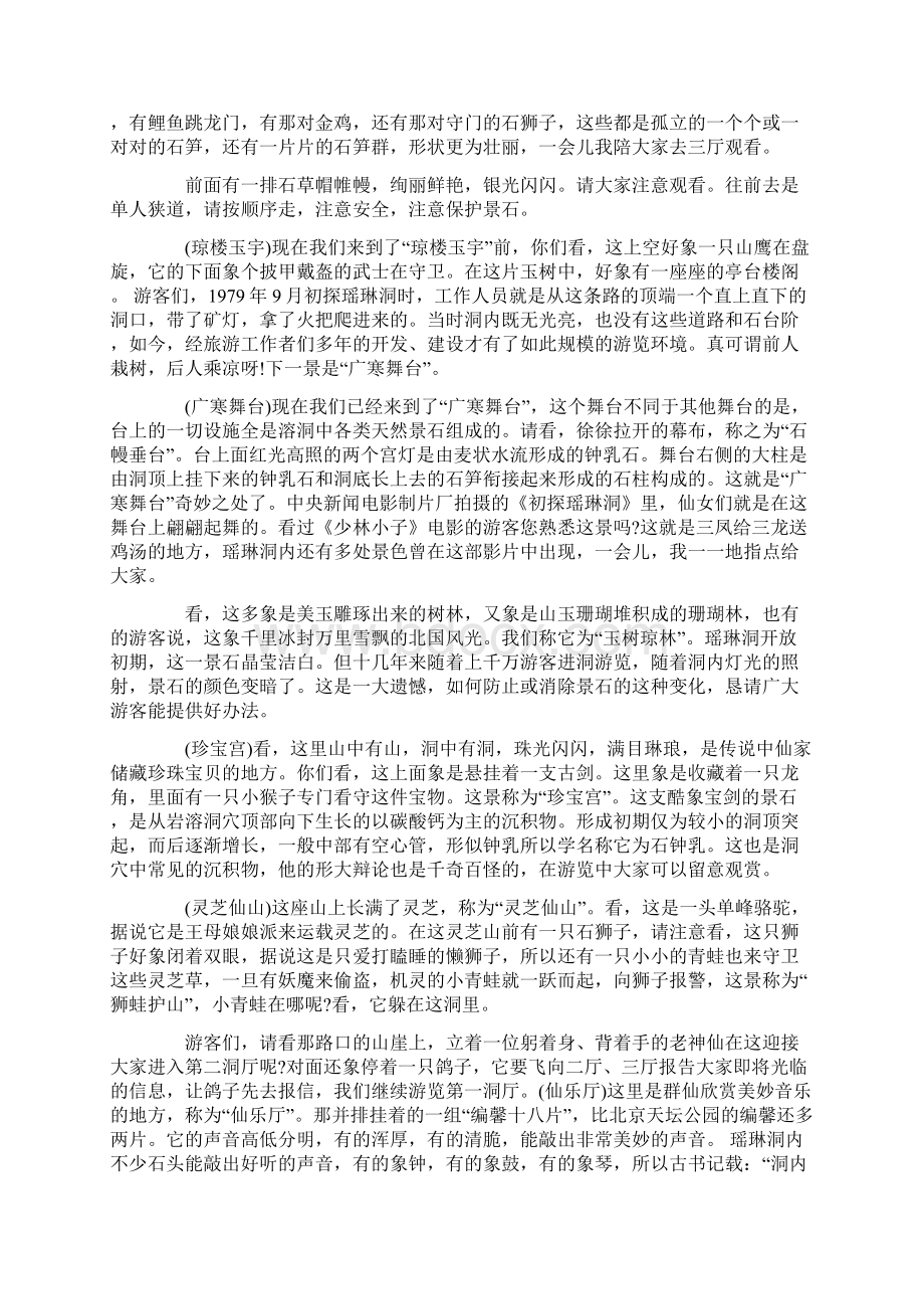 优质文档瑶琳仙境导游词推荐word版 11页.docx_第3页