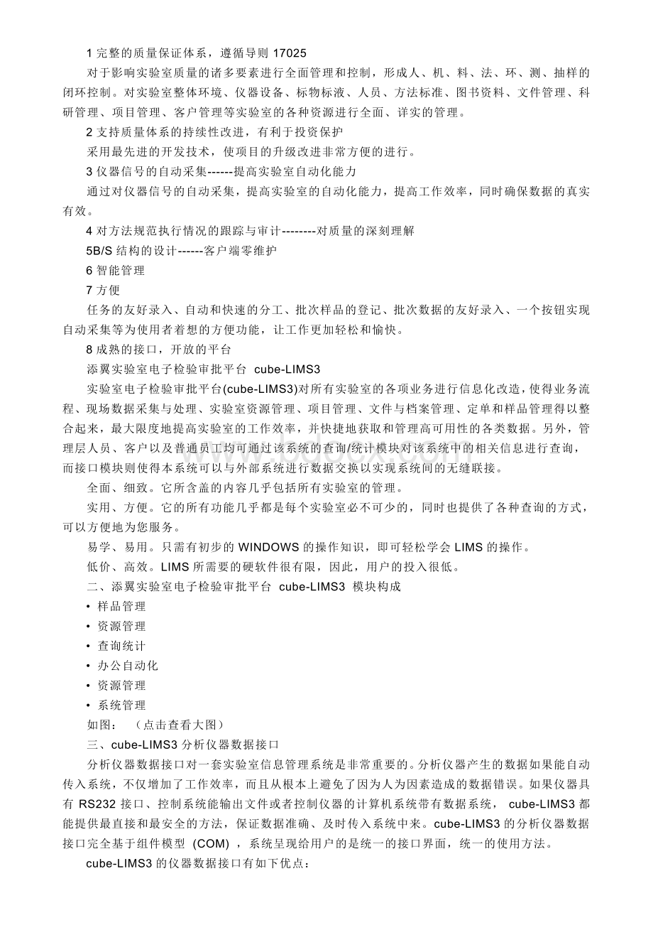 lims实验室信息管理系统Word格式文档下载.doc_第3页