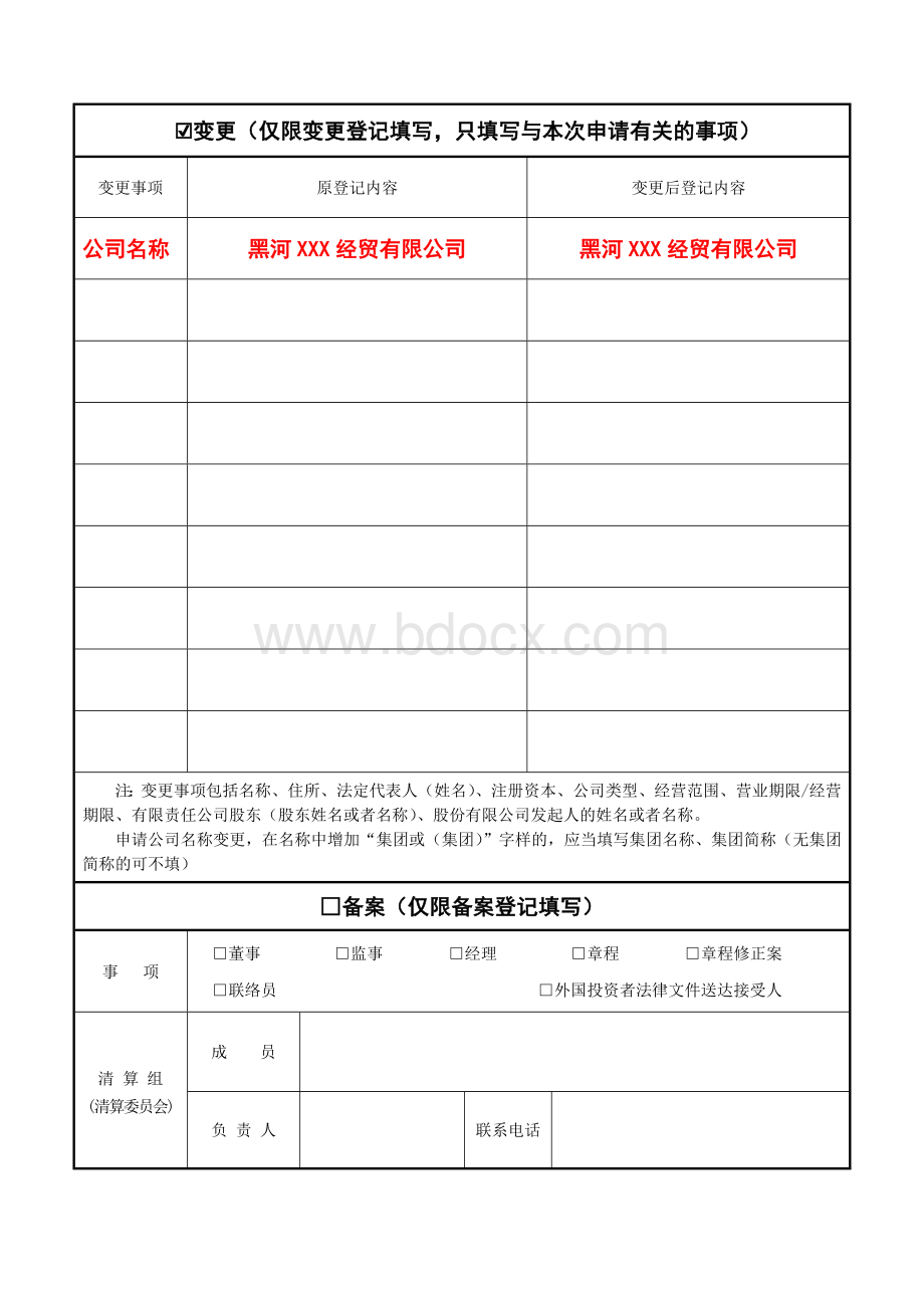 公司名称变更填表说明.doc_第3页