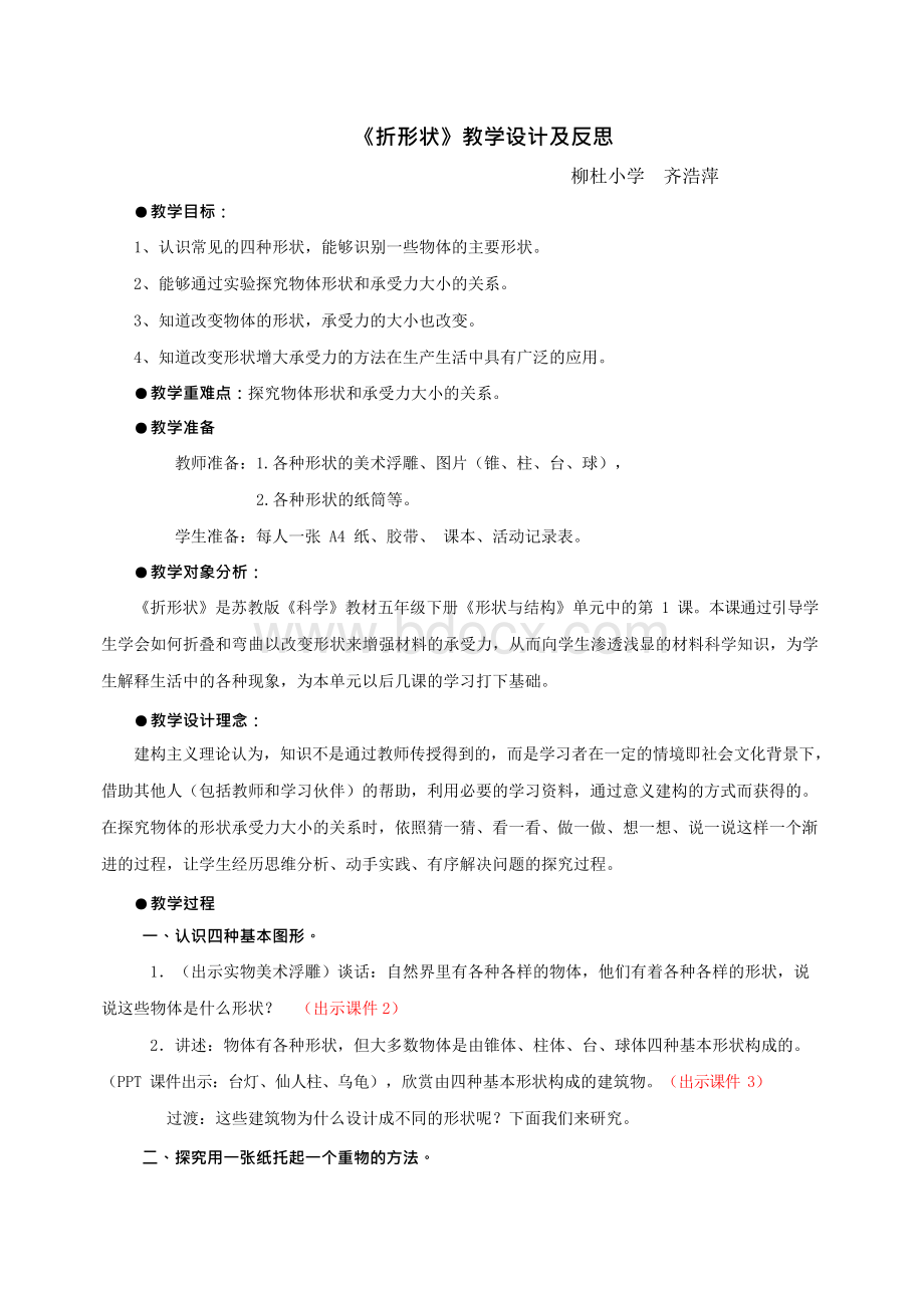 齐浩萍 折形状 教学设计.docx_第1页