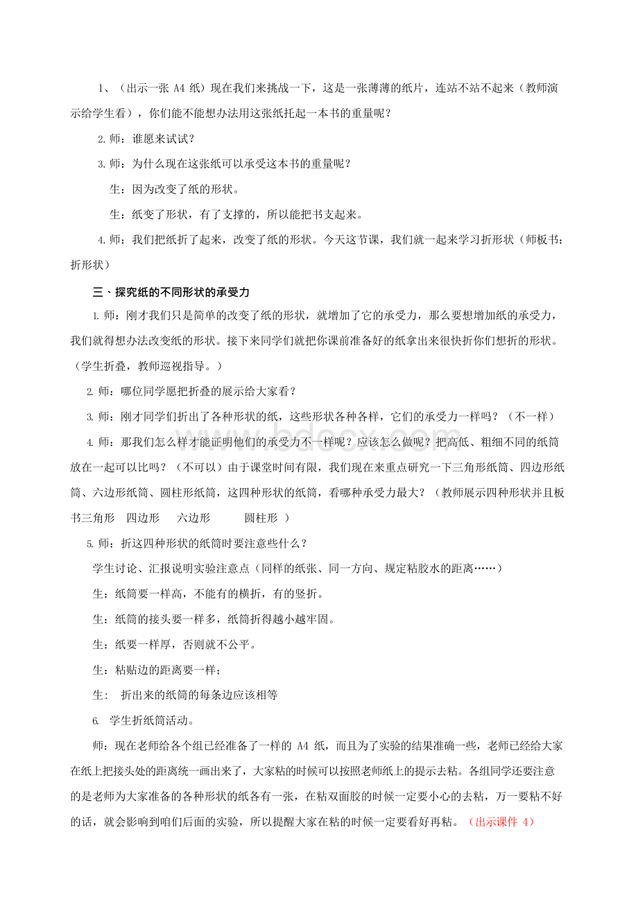 齐浩萍 折形状 教学设计.docx_第2页
