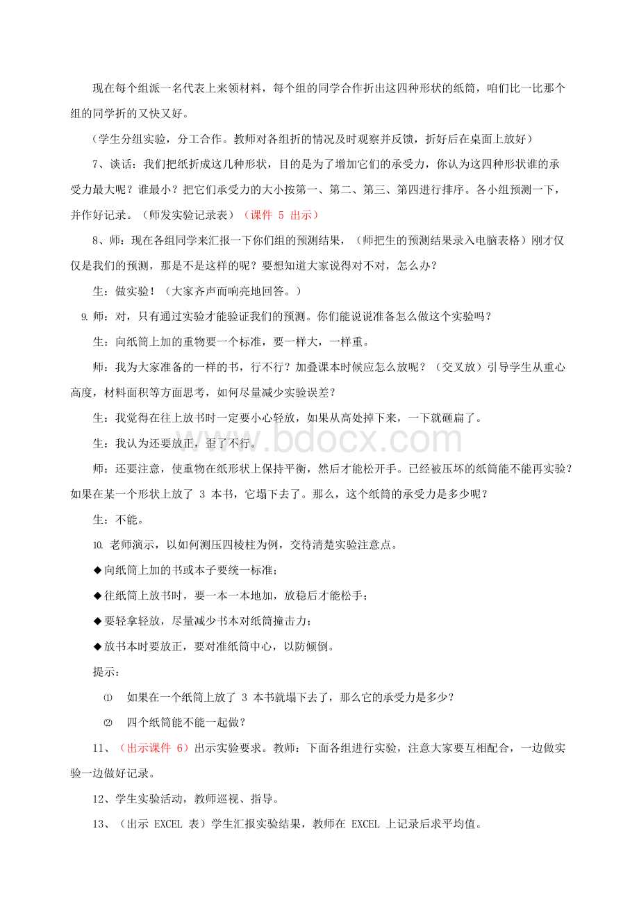 齐浩萍 折形状 教学设计.docx_第3页
