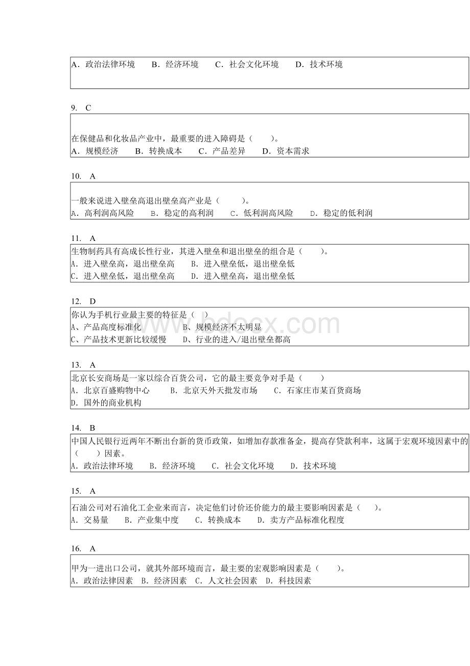 企业战略管理客观题道选择题含答案.doc_第2页