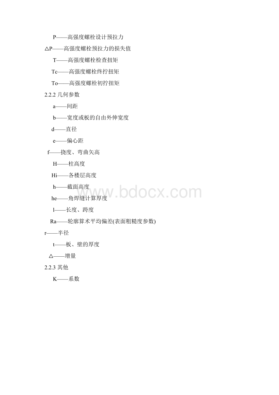 钢结构工程施工质量验收规范GB50205.docx_第3页