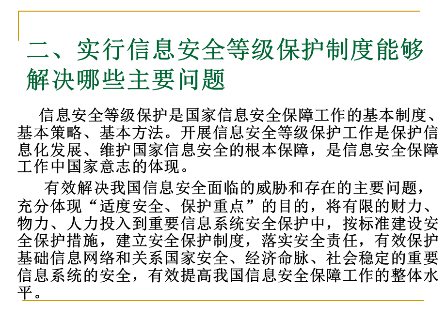 全州信息安全等级保护定级培训PPT.ppt_第3页