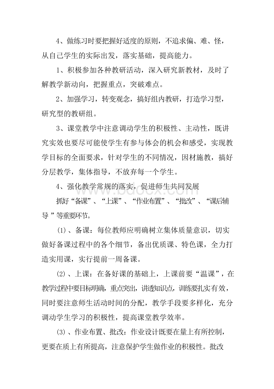 学校教研组工作计划范例文档格式.docx_第2页