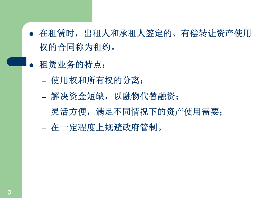 财务会计理论与实务.pptx_第3页