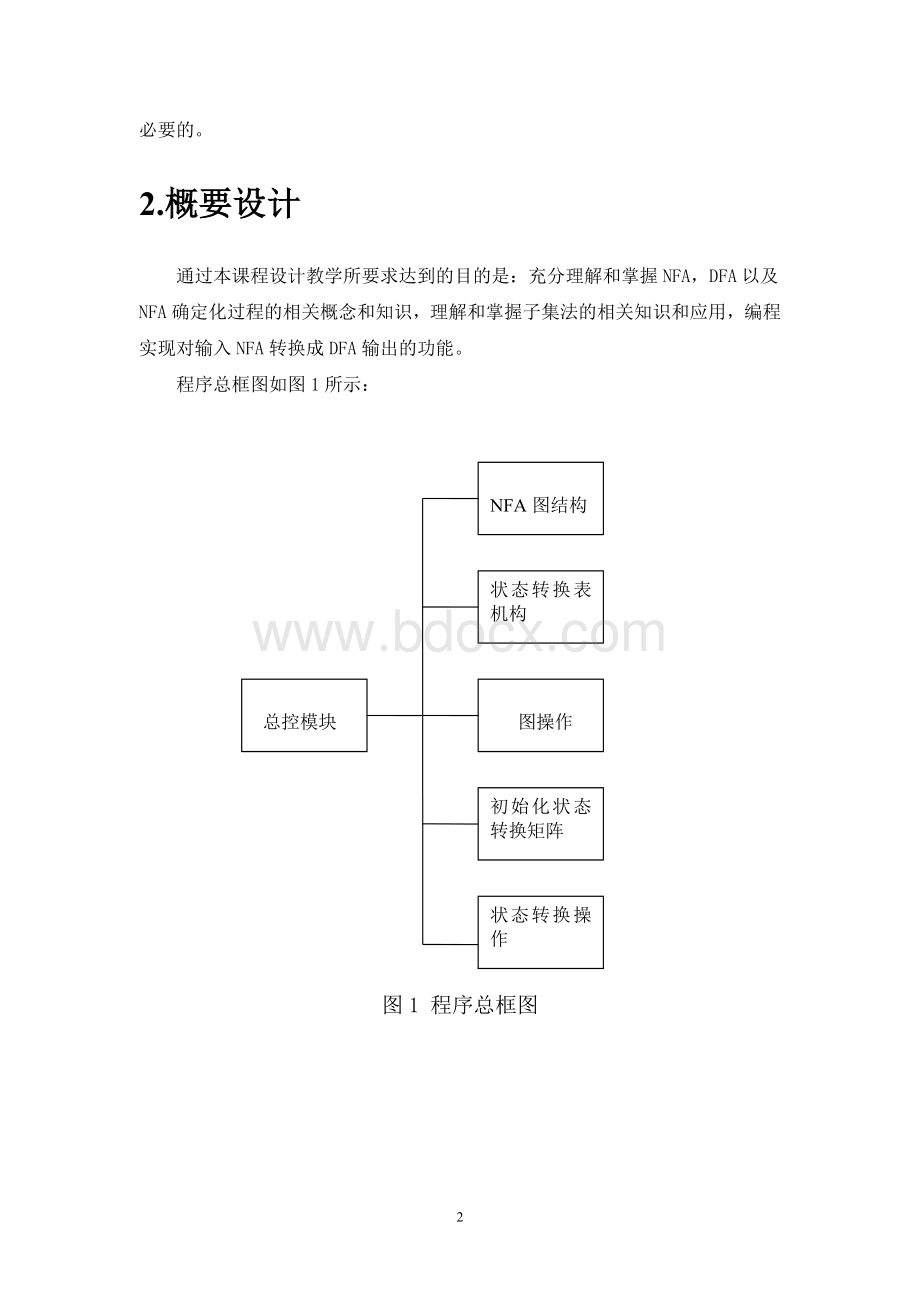 NFA到DFA转化.doc_第3页