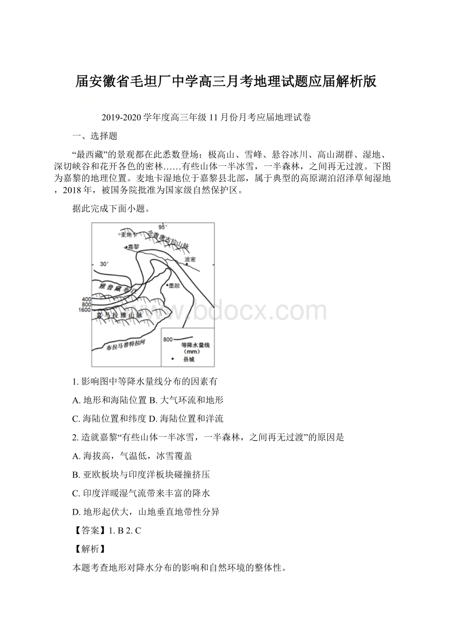 届安徽省毛坦厂中学高三月考地理试题应届解析版.docx_第1页