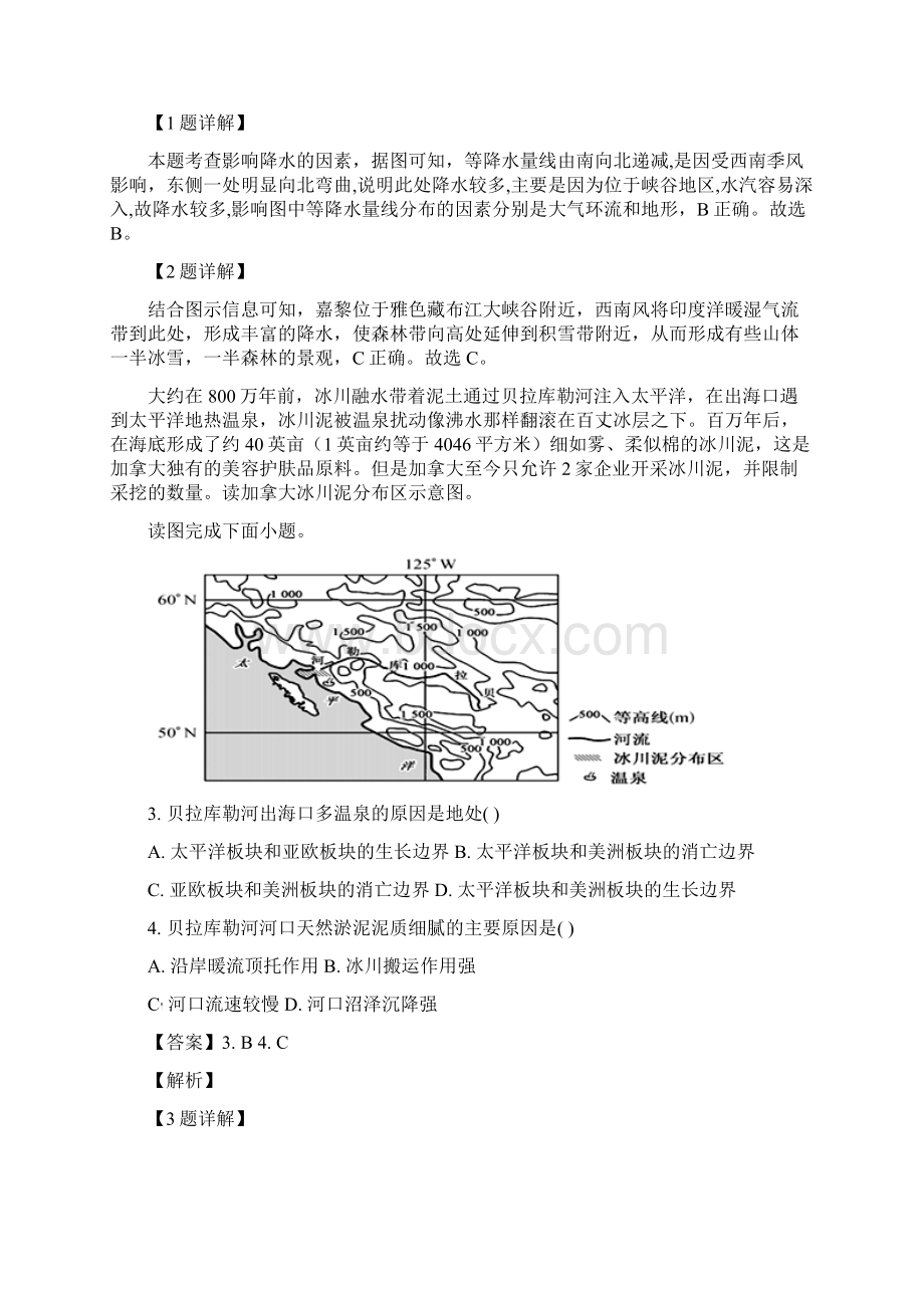 届安徽省毛坦厂中学高三月考地理试题应届解析版.docx_第2页