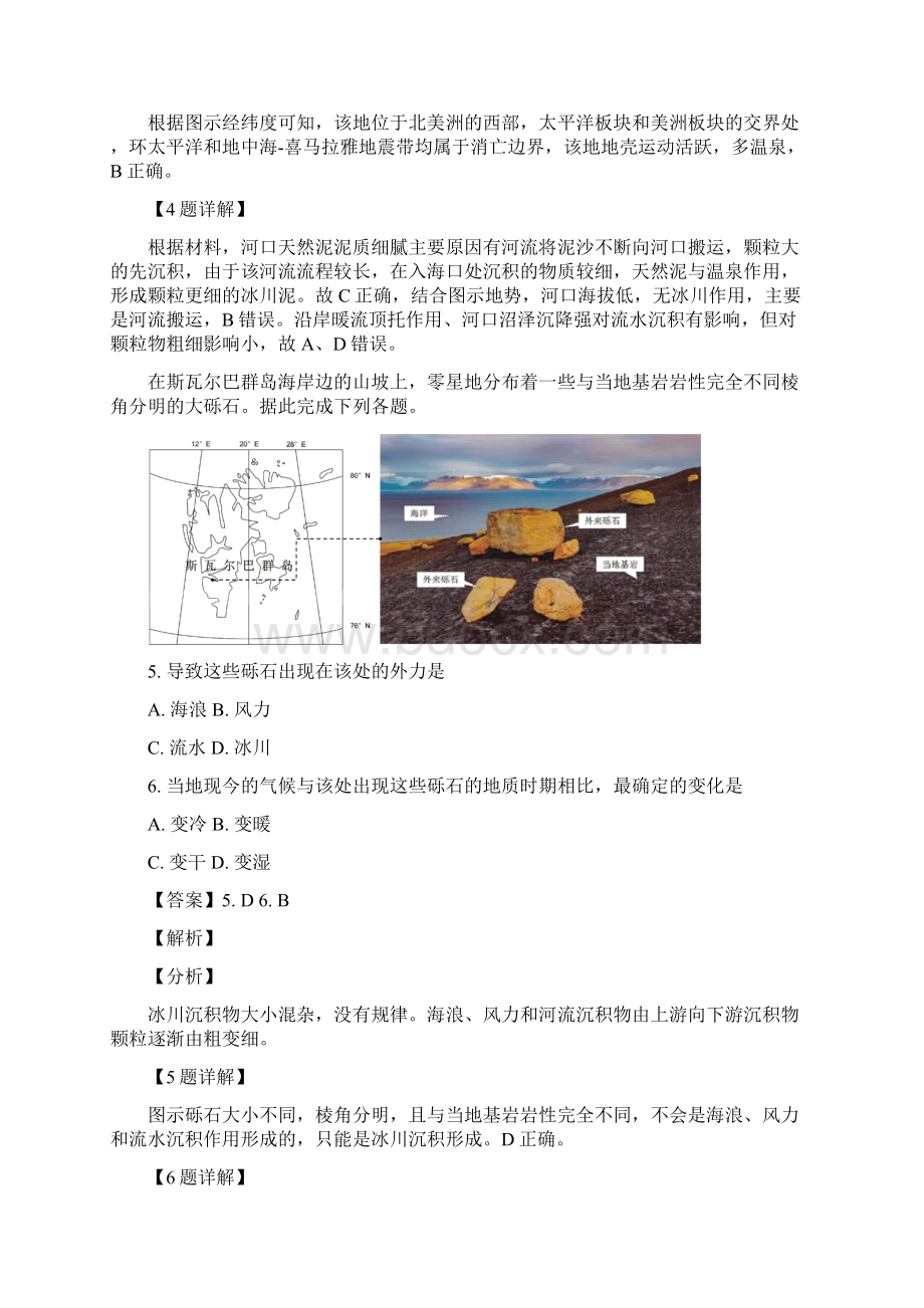 届安徽省毛坦厂中学高三月考地理试题应届解析版.docx_第3页