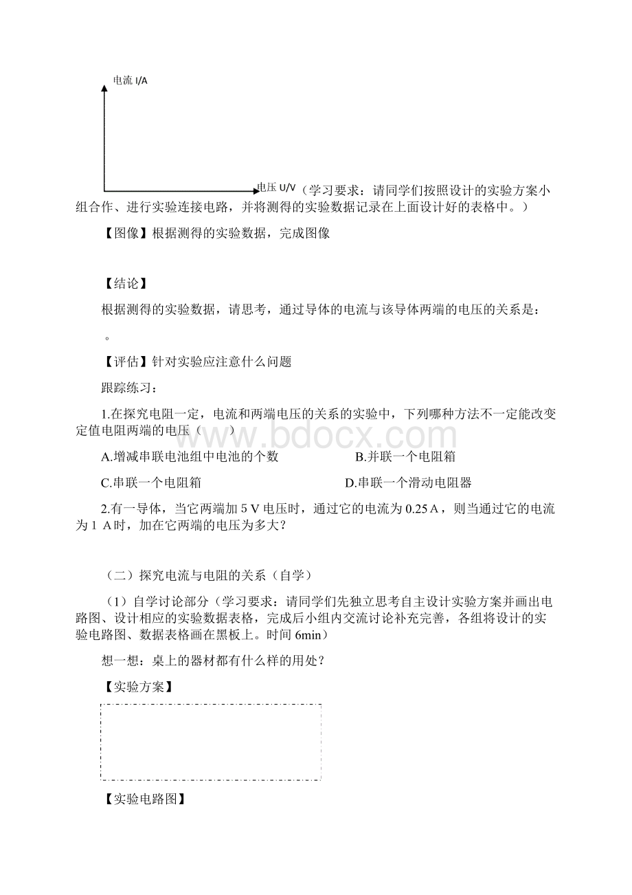 第七章导学案Word文件下载.docx_第2页