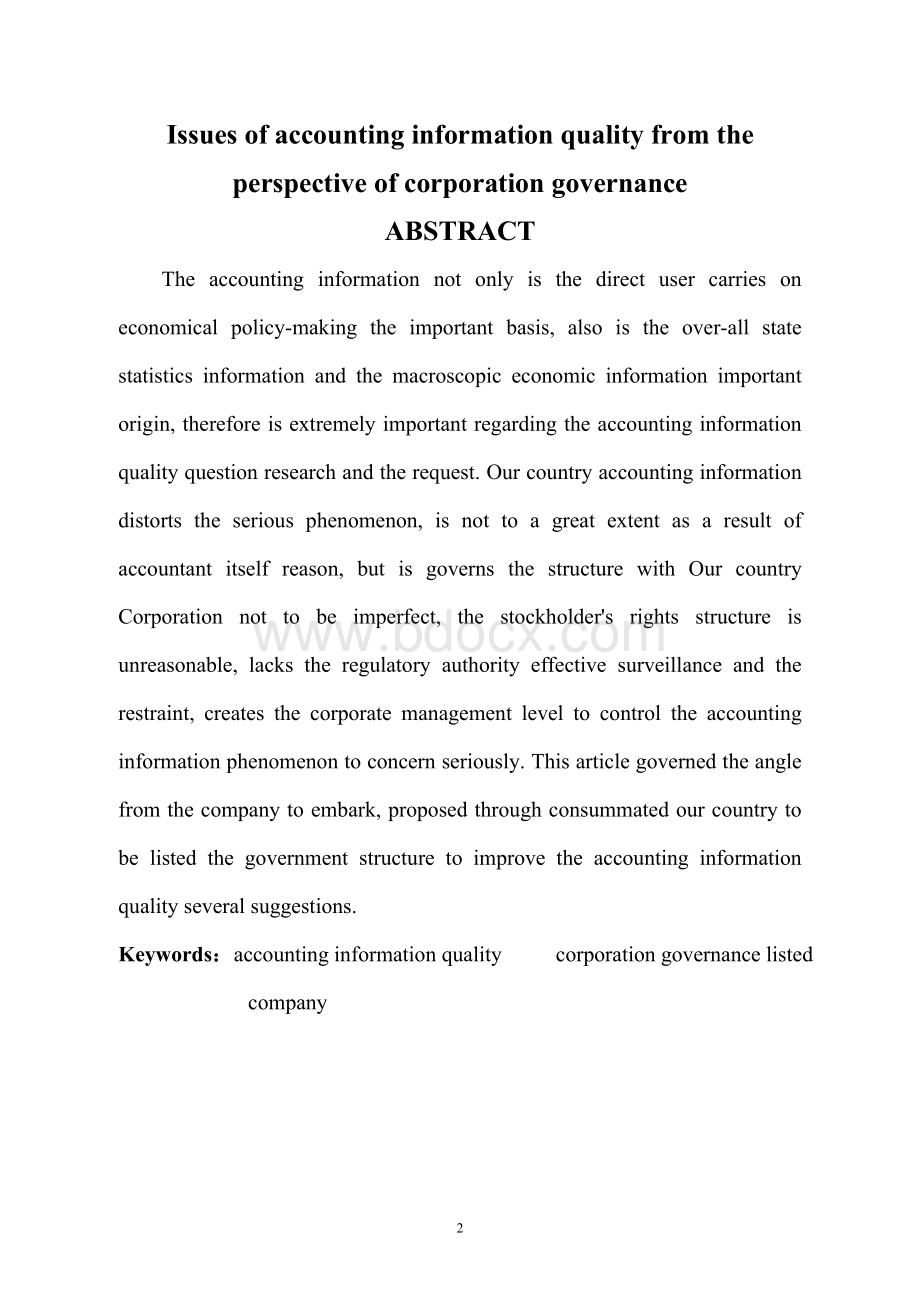 从公司治理角度对会计信息质量问题的思考文档格式.doc_第2页