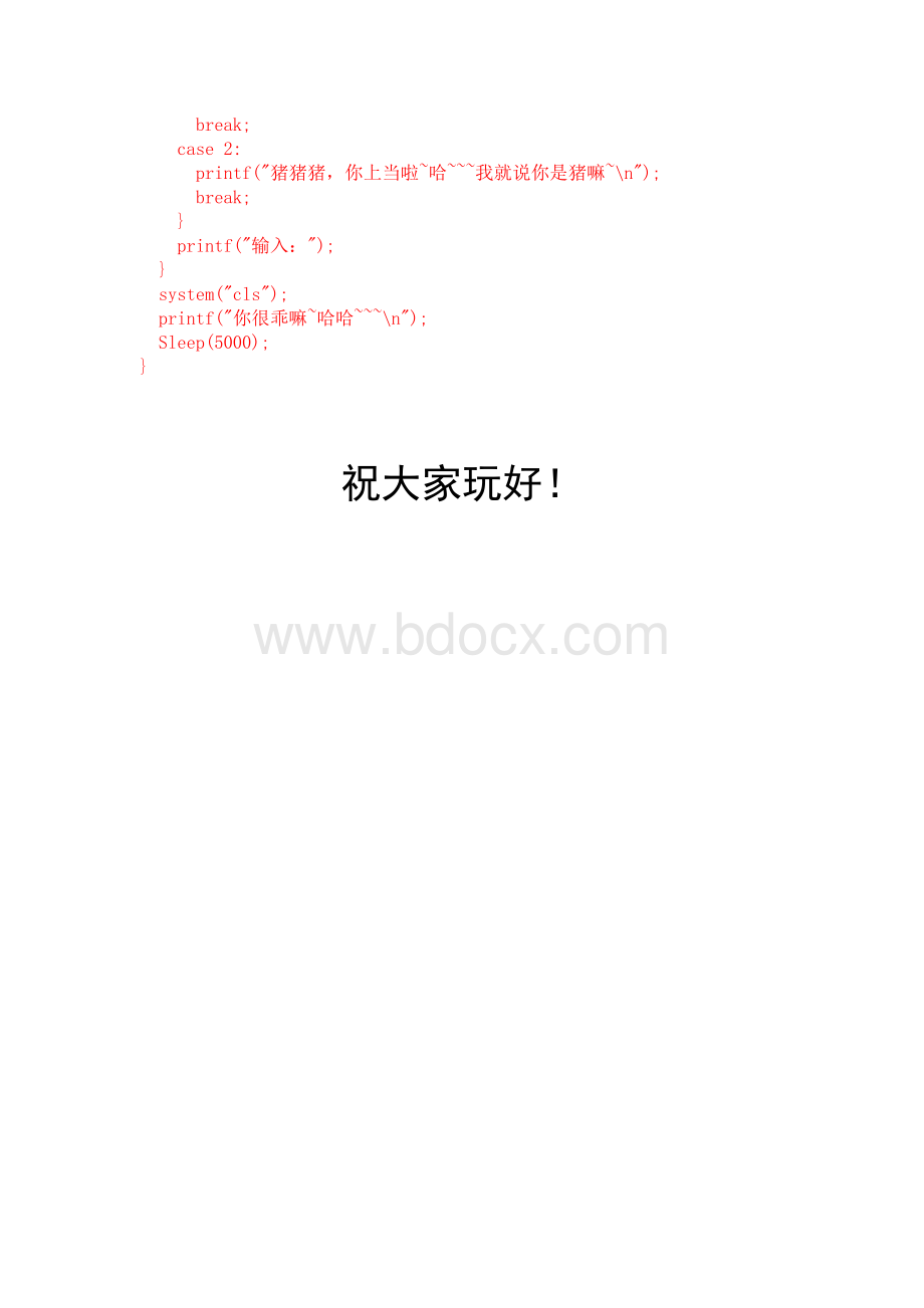 c语言整人代码.doc_第3页