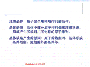 材料科学基础课件 (1).ppt