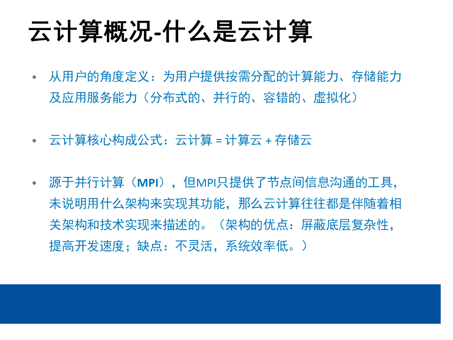 云计算关键技术初探与基本环境搭建.ppt_第3页