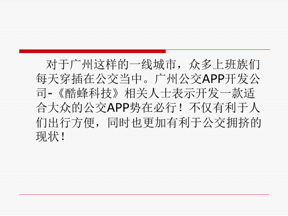 广州app公司之公交APP开发PPT资料.ppt_第2页