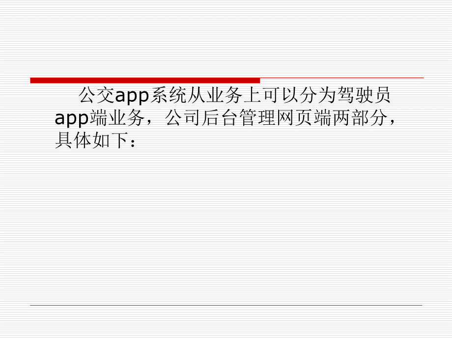 广州app公司之公交APP开发.ppt_第3页