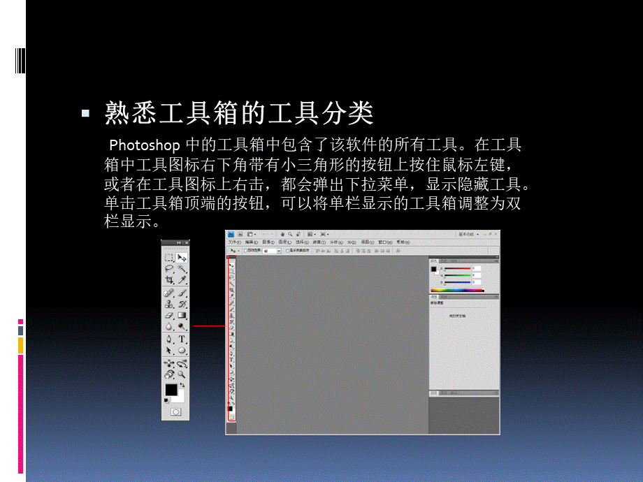 Photoshop工具栏PPT推荐.ppt_第3页