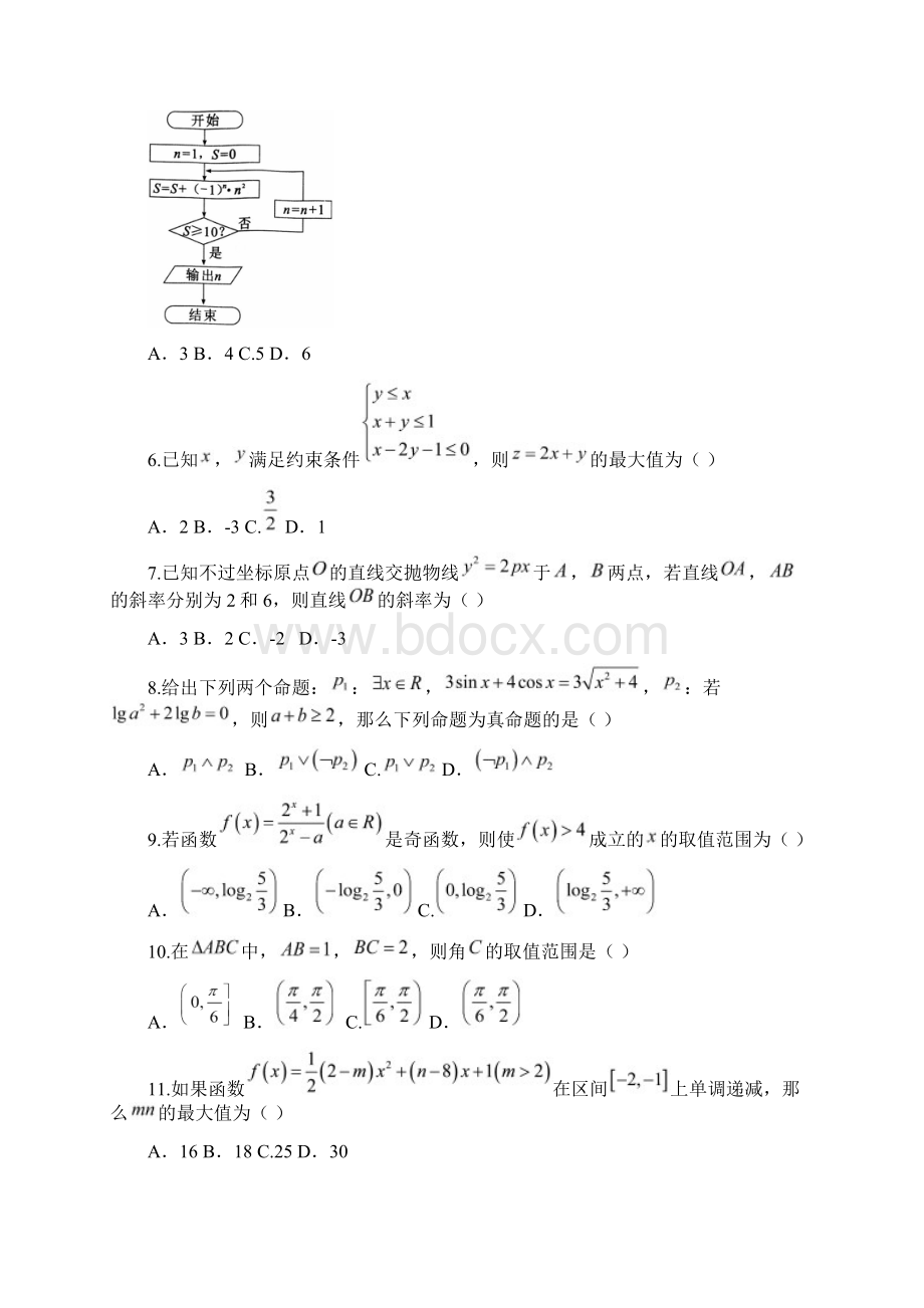 湖北省武汉市届高三毕业生二月调研 数学文Word格式文档下载.docx_第2页