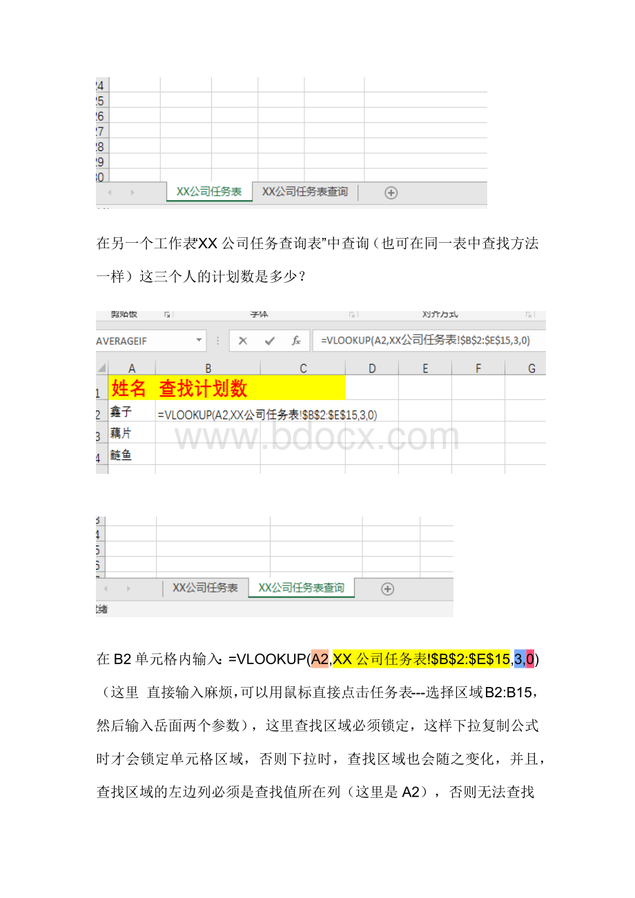 vlookup函数实战应用Word文档格式.docx_第2页