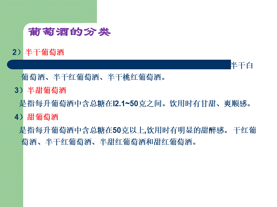 楼面员工葡萄酒与生蚝知识培训PPT文档格式.ppt_第3页