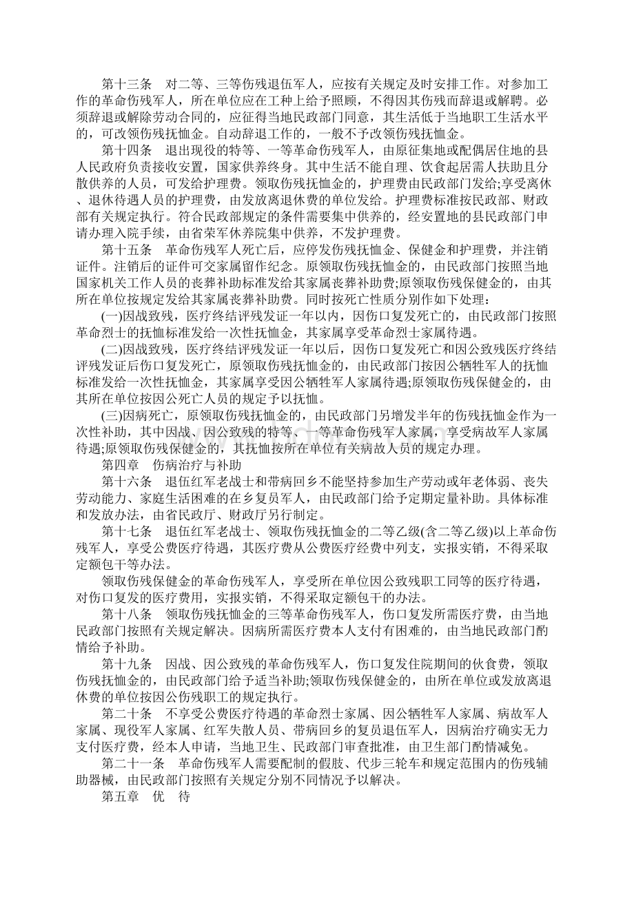湖北省军人抚恤优待条例的主要内容是什么.docx_第3页