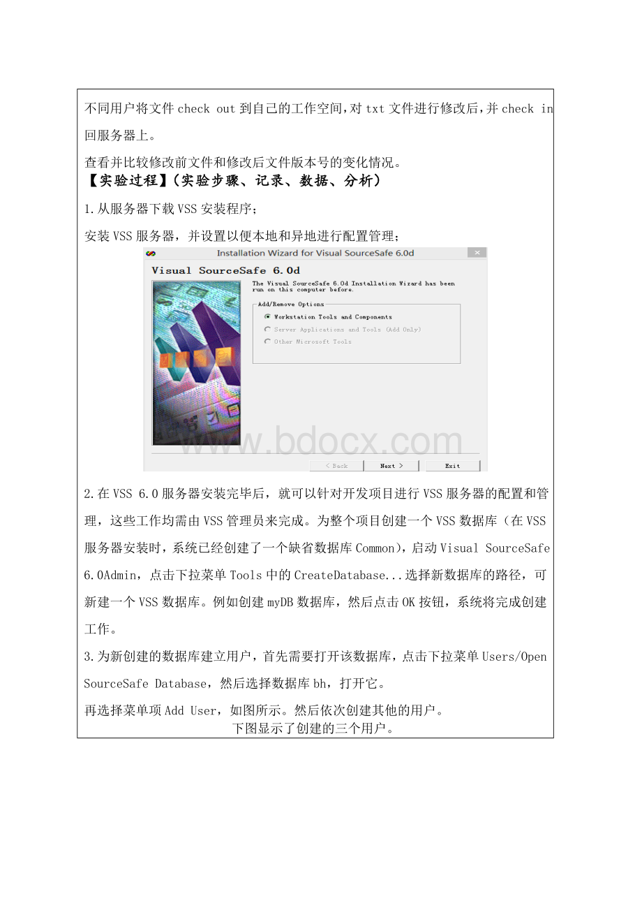 IT项目管理VSS配置管理工具Word下载.doc_第3页