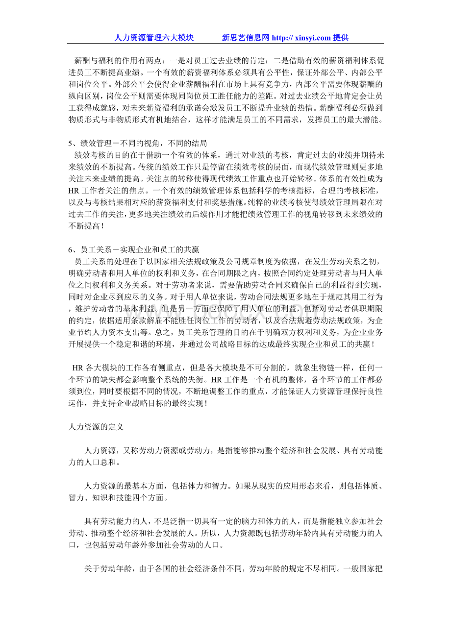 人力资源管理六大模块之一人力资源规划Word格式文档下载.doc_第2页