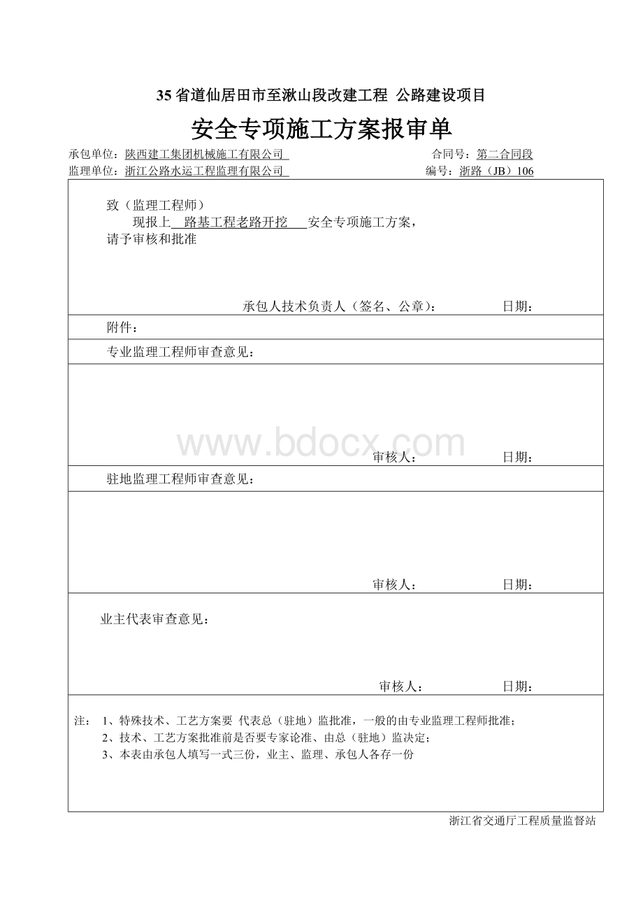 老路开挖施工安全专项方案.doc_第2页