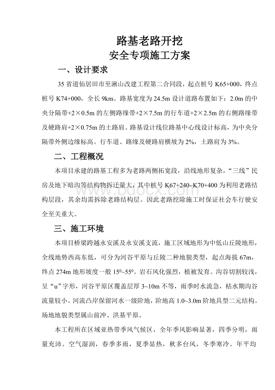 老路开挖施工安全专项方案.doc_第3页