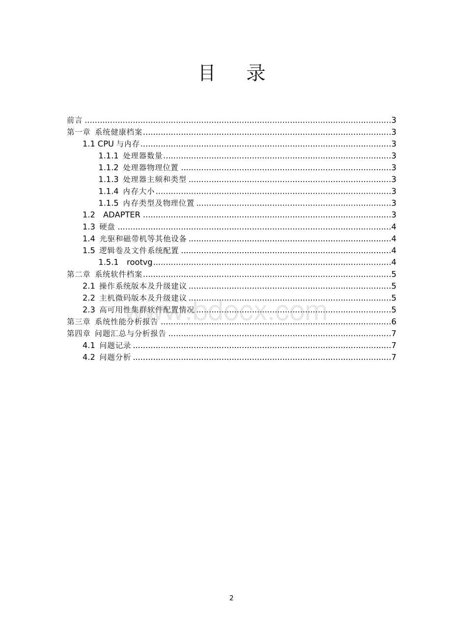 IBM小型机巡检报告.doc_第2页