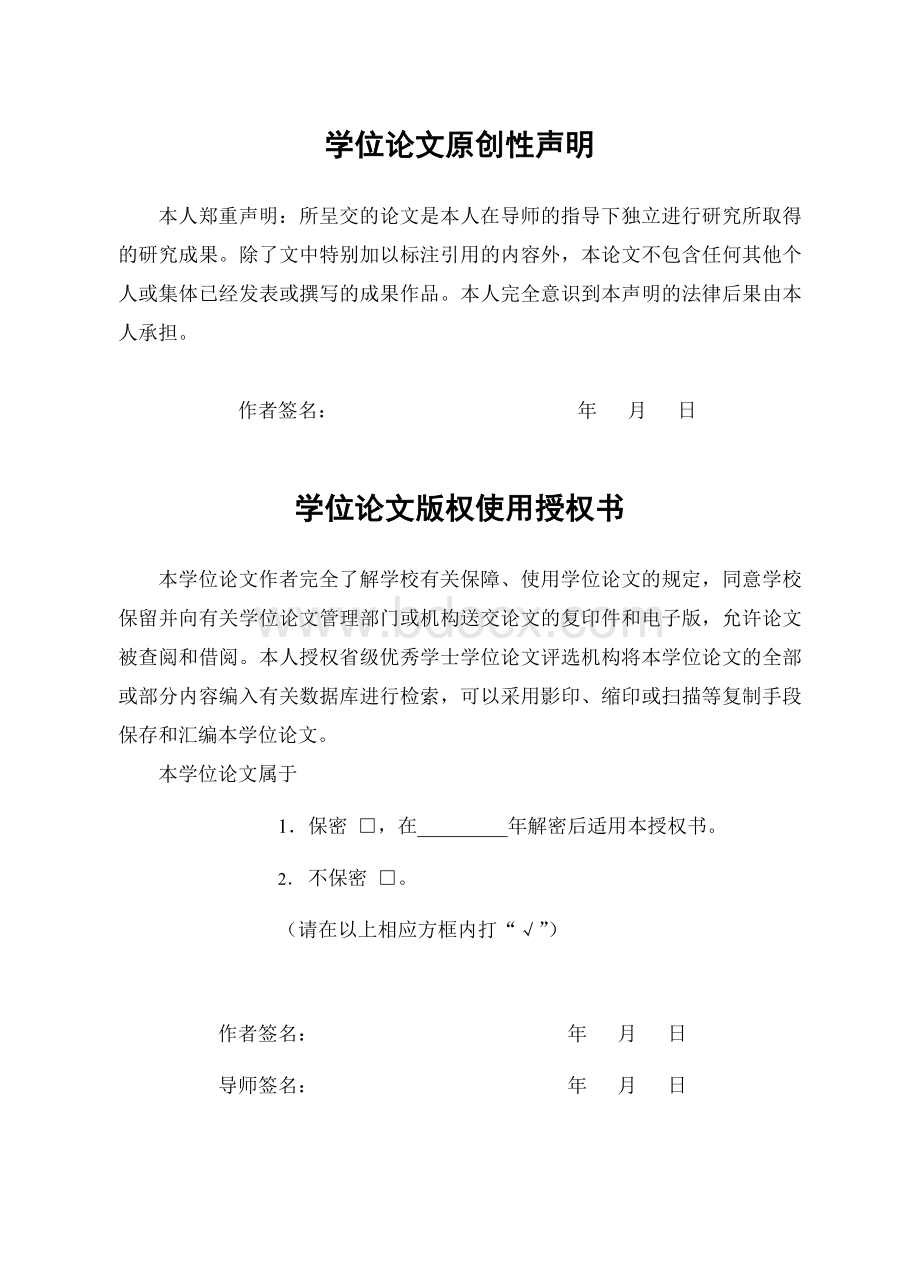 排课系统设计毕业论文Word格式.doc_第2页