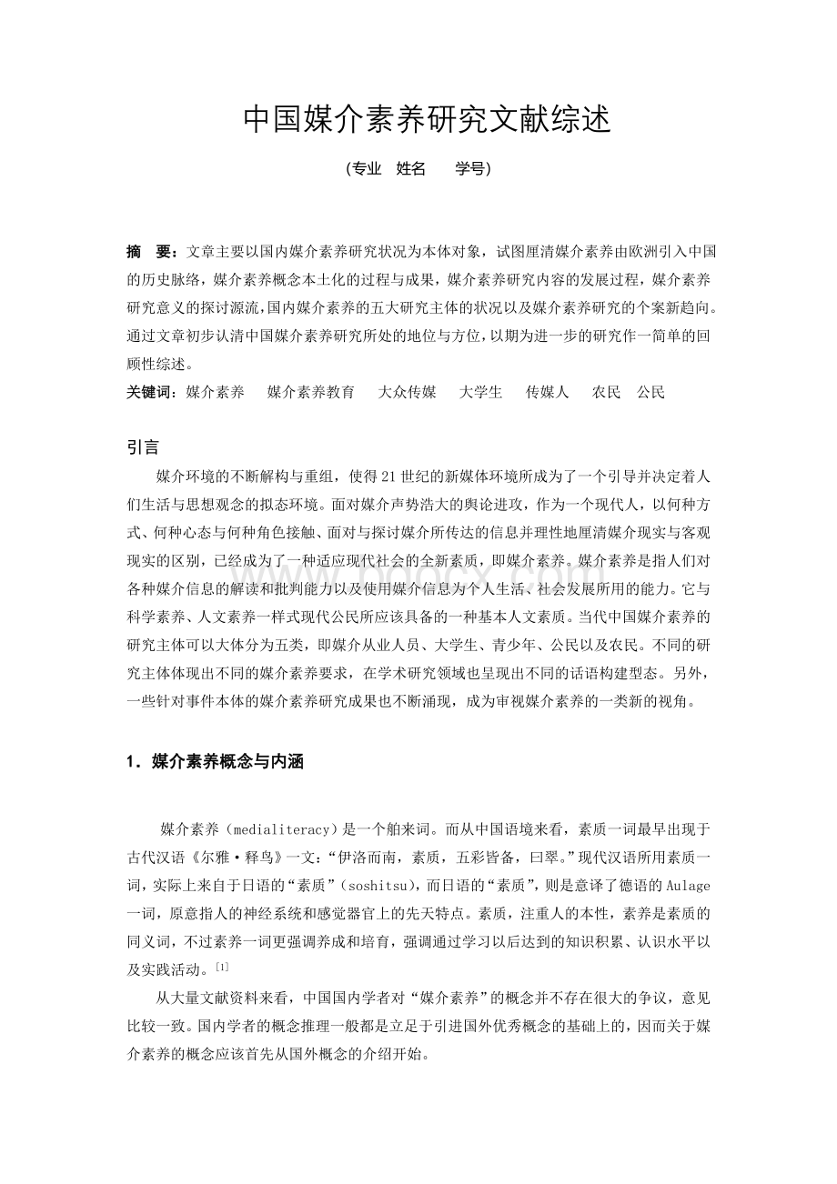 文献综述范文模板Word下载.doc