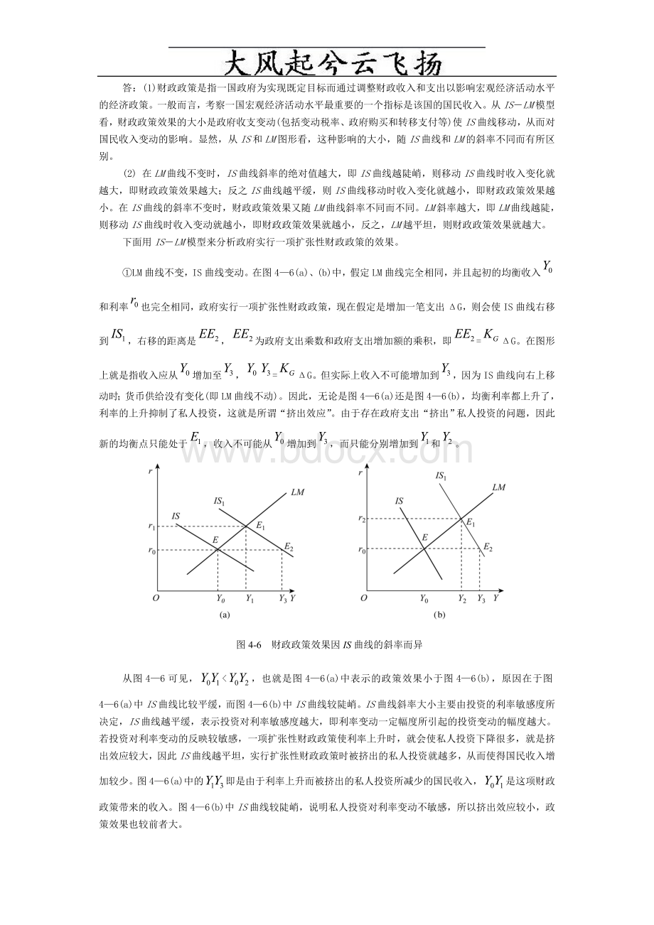 华中农大经济管理学院硕士研究生中级宏观经济学复习纲要Word格式文档下载.doc_第2页