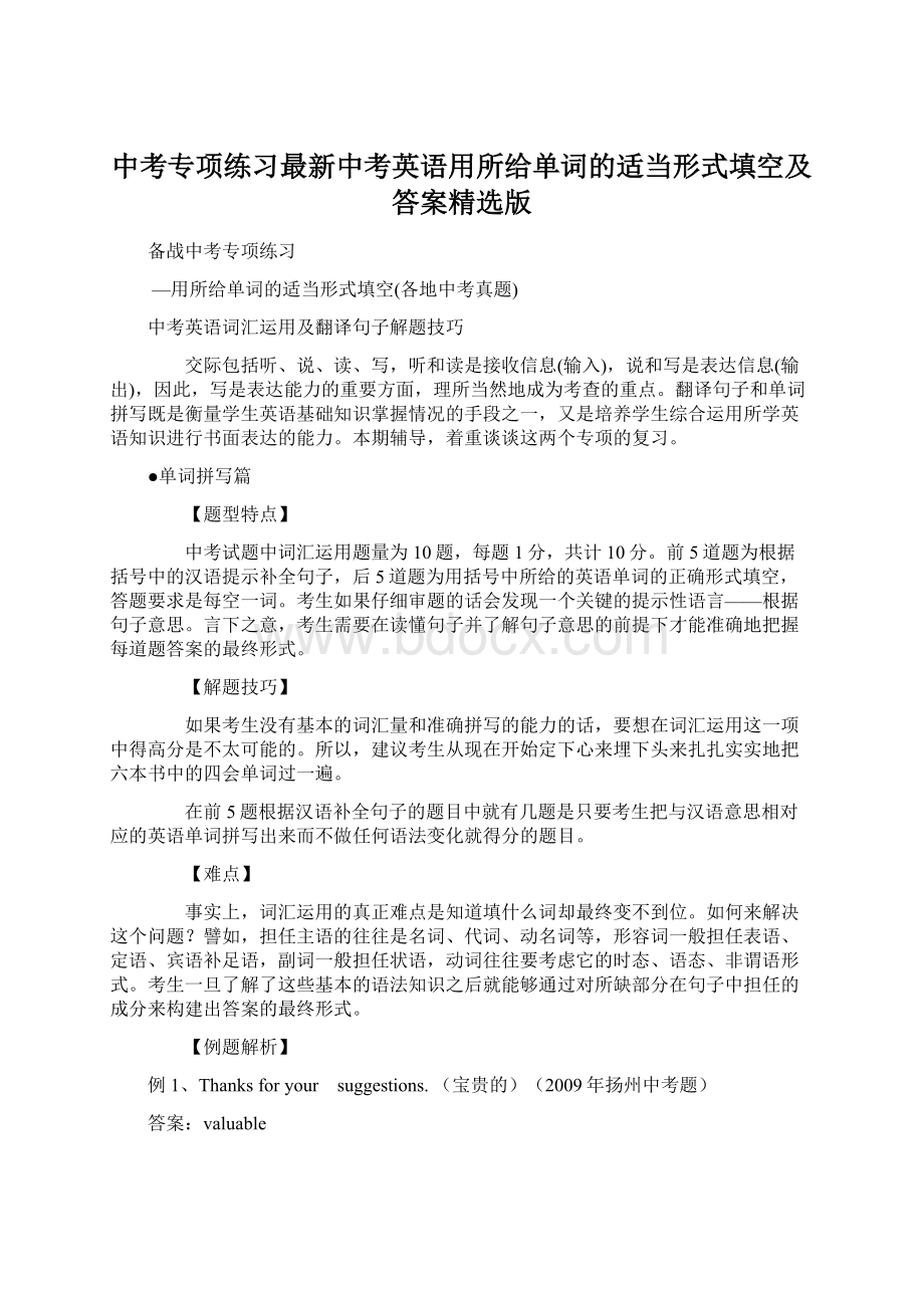 中考专项练习最新中考英语用所给单词的适当形式填空及答案精选版.docx_第1页