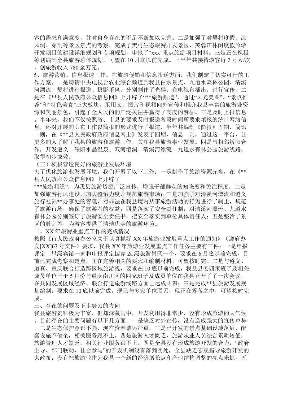 县旅游工作总结范文4篇文档格式.docx_第2页