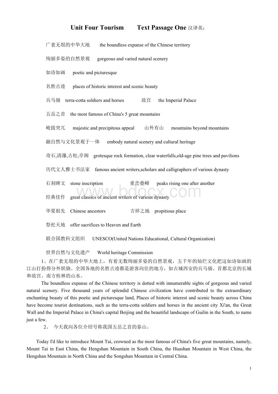 口译第三版Unit-4-已整理完Word文档下载推荐.doc_第1页