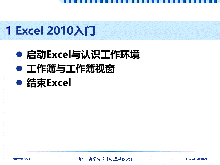 Excel从入门到精通.ppt_第3页