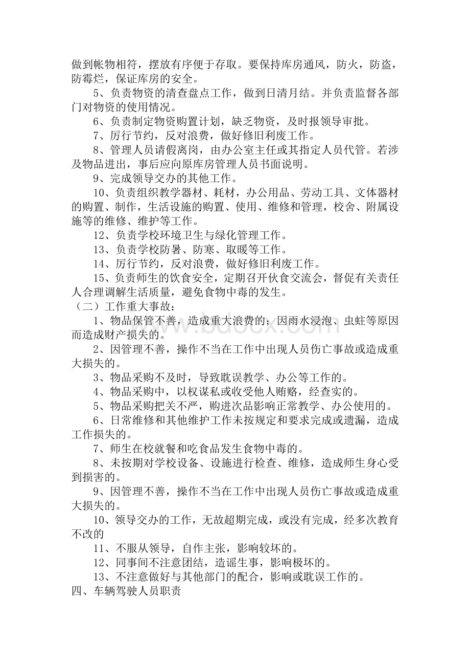 霍城县职业技术学校制度汇编.doc_第3页