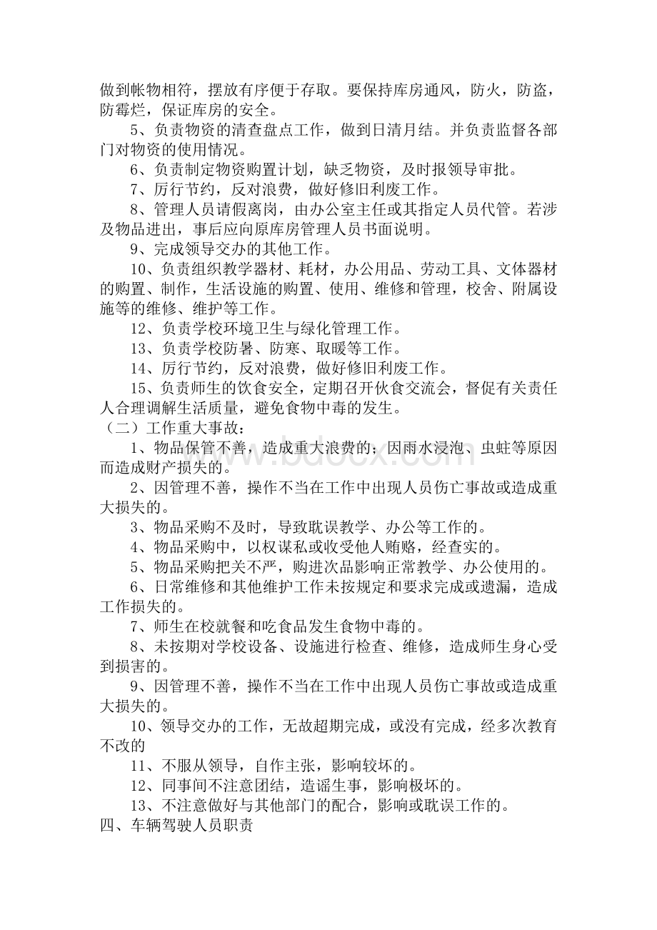 霍城县职业技术学校制度汇编Word文件下载.doc_第3页