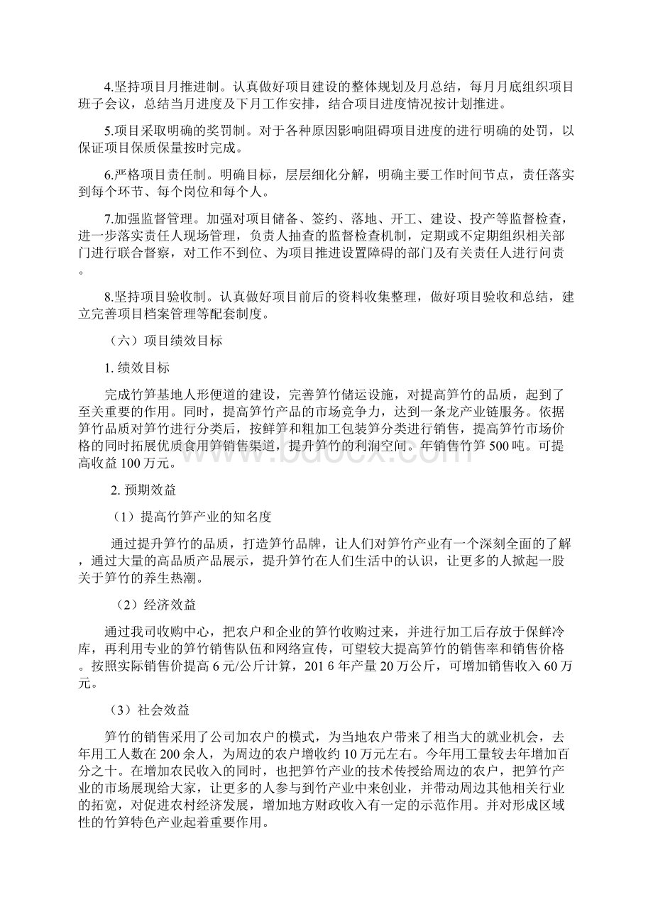 乡村林业基地设施建设项目实施方案Word文件下载.docx_第3页