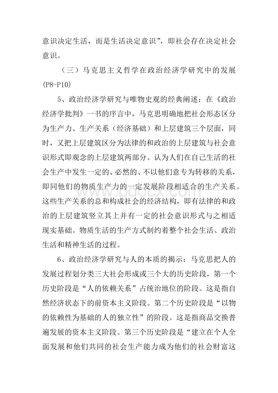 中共中央党校在职研究生入学考试复习资料(政治理论部分).docx_第2页