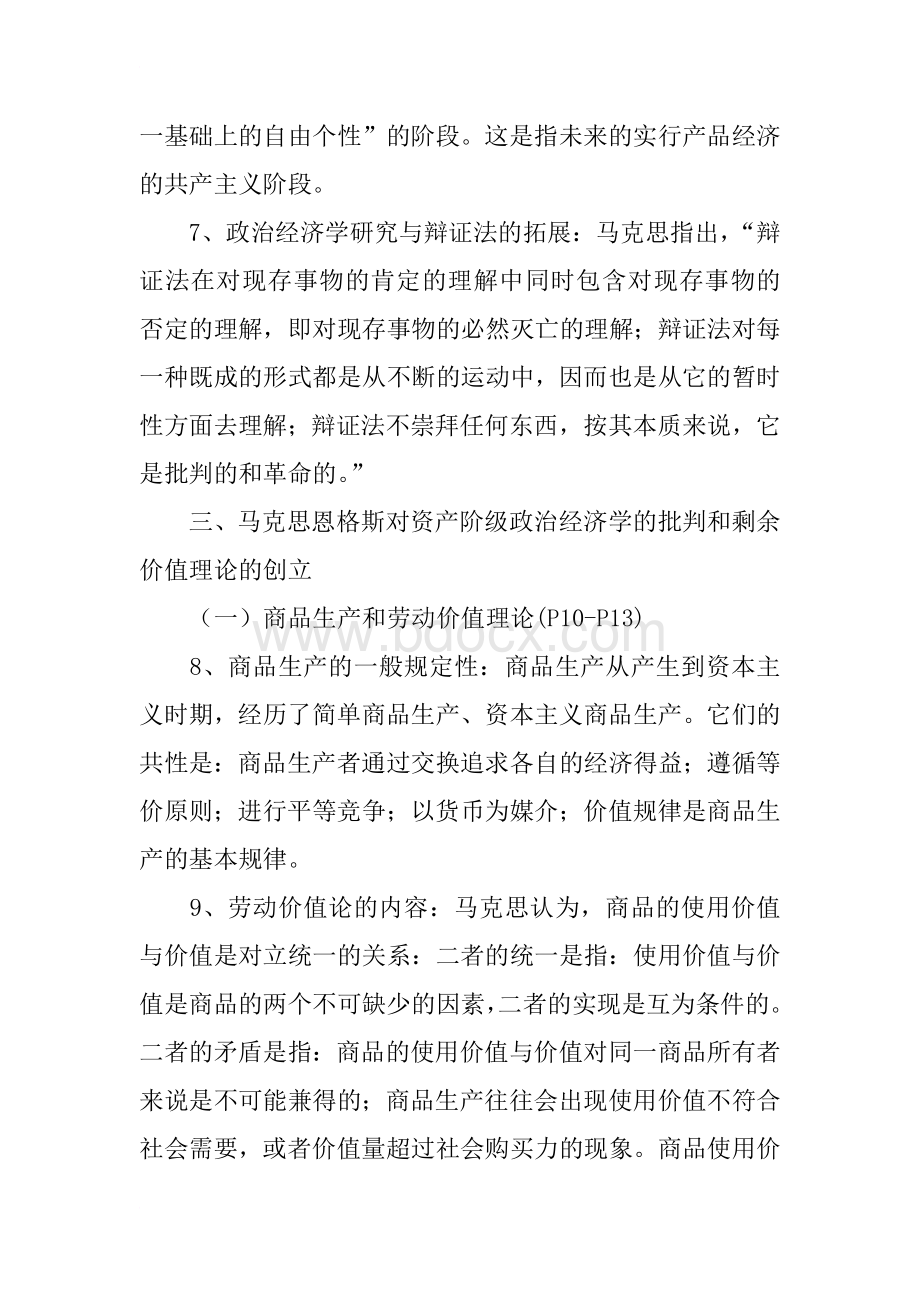 中共中央党校在职研究生入学考试复习资料(政治理论部分)Word文档格式.docx_第3页