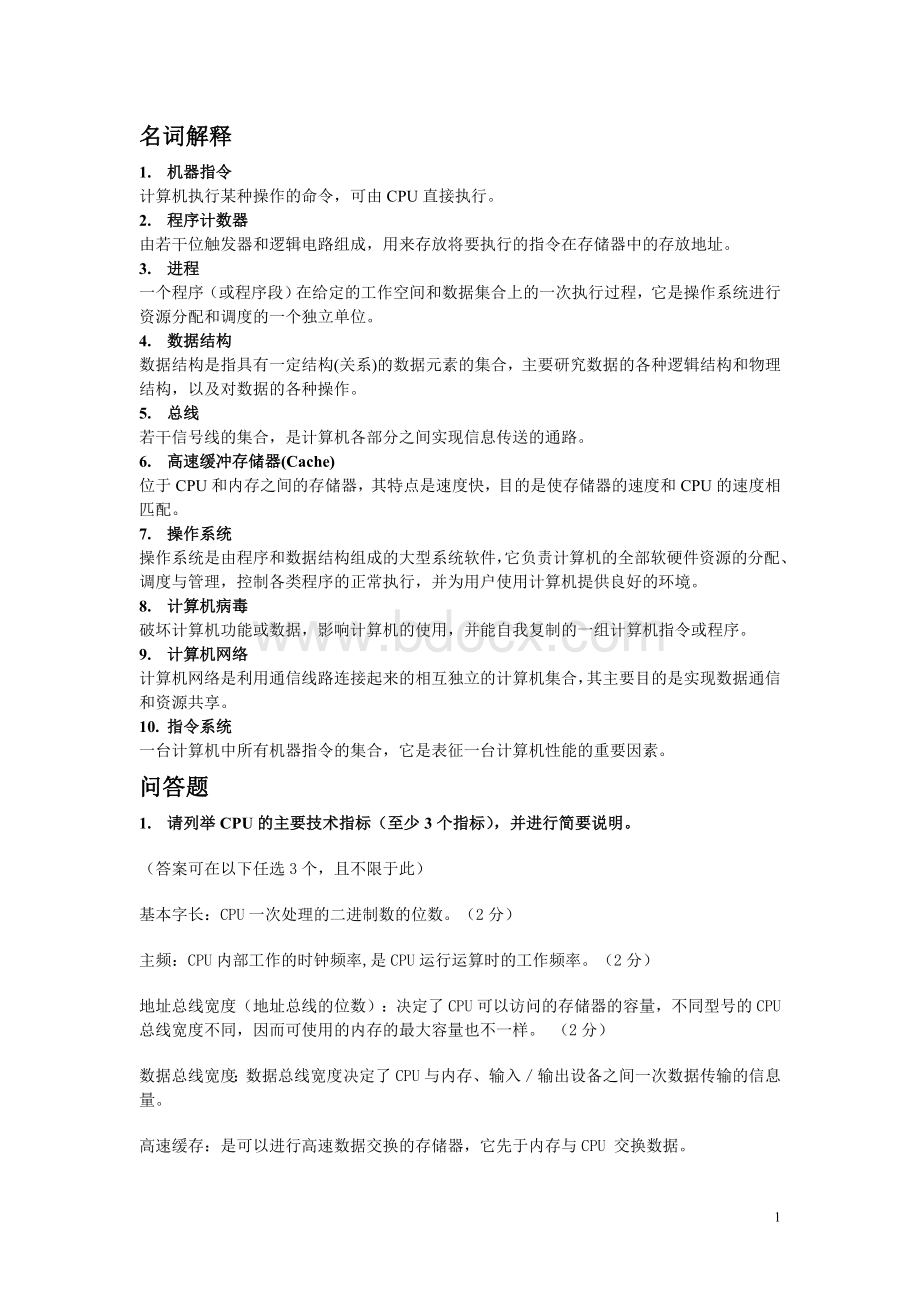 四川大学计算机导论期末例题Word格式文档下载.doc_第1页