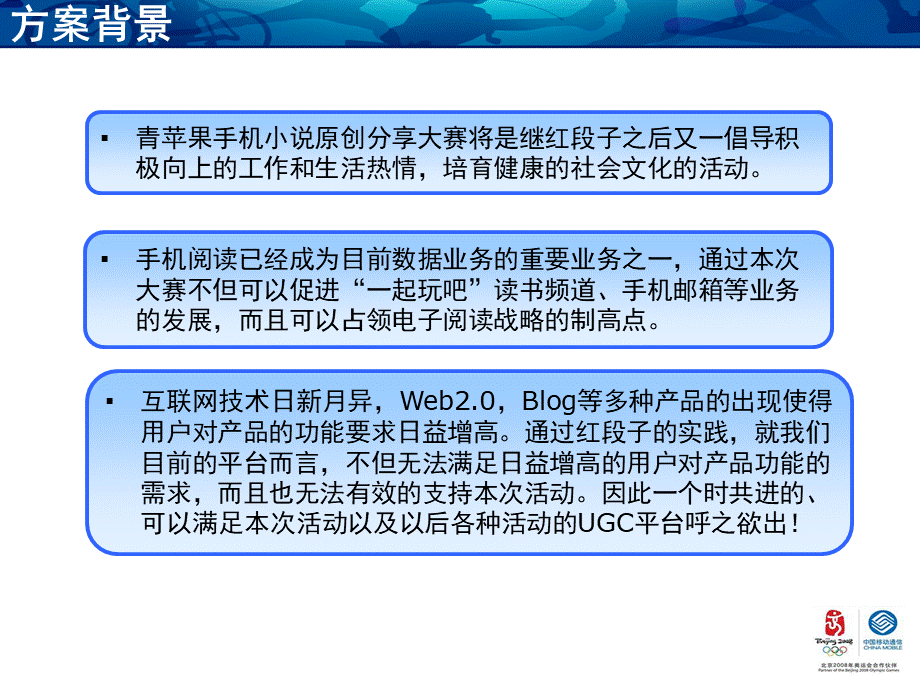 手机小说大赛UGC平台方案0.ppt_第3页