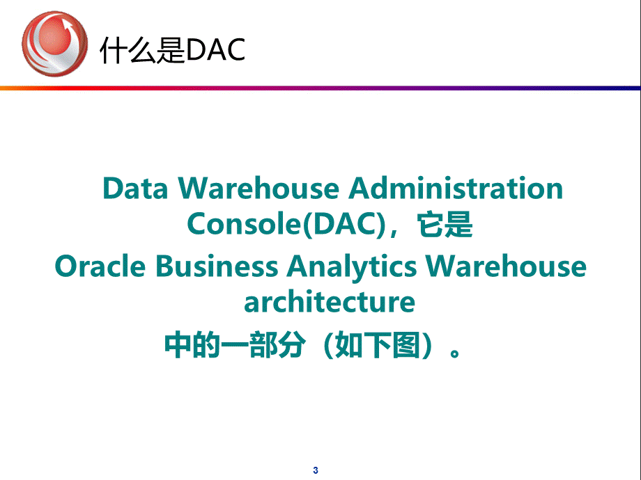 DAC使用技能培训.ppt_第3页