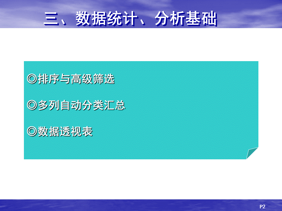 Excel中级培训下PPT文件格式下载.ppt_第3页