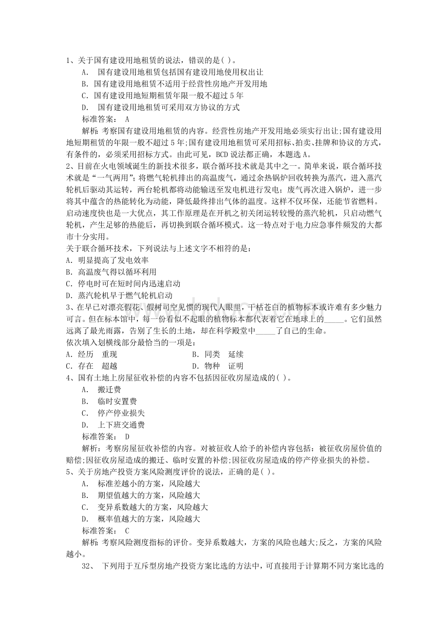 公务员考试资料分析真题含答案和详细解析.doc_第1页